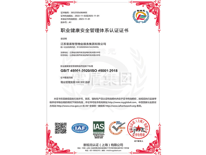 職業(yè)健康安全管理體系認(rèn)證證書中文