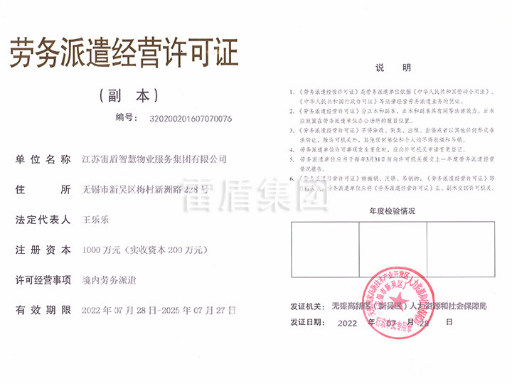 江蘇智慧勞務(wù)派遣許可證副本